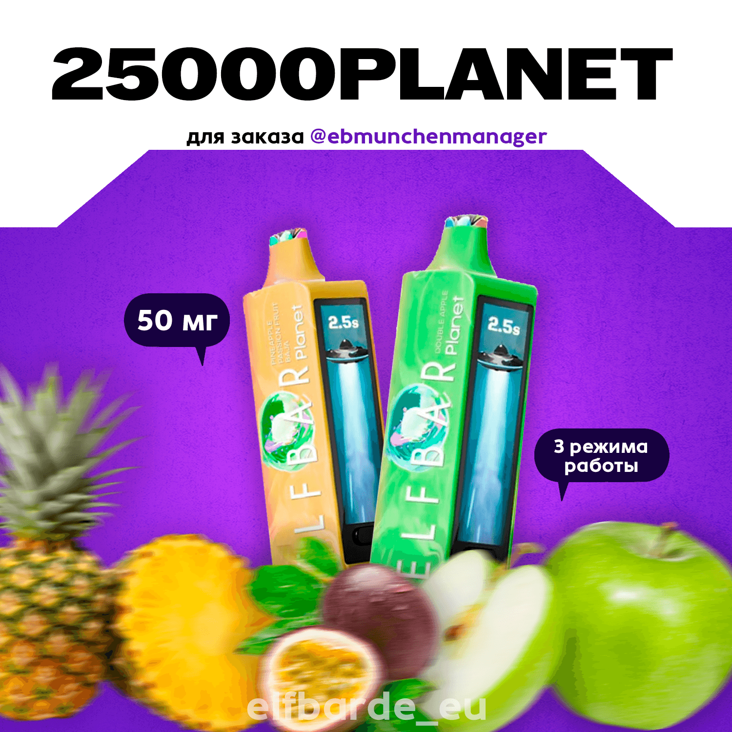 ELF BAR 25000 Planet