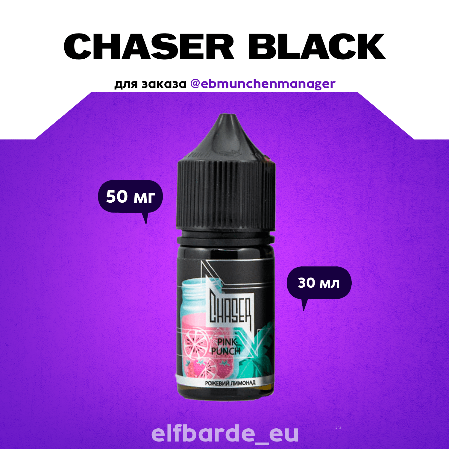 Chaser Black — изображение 1