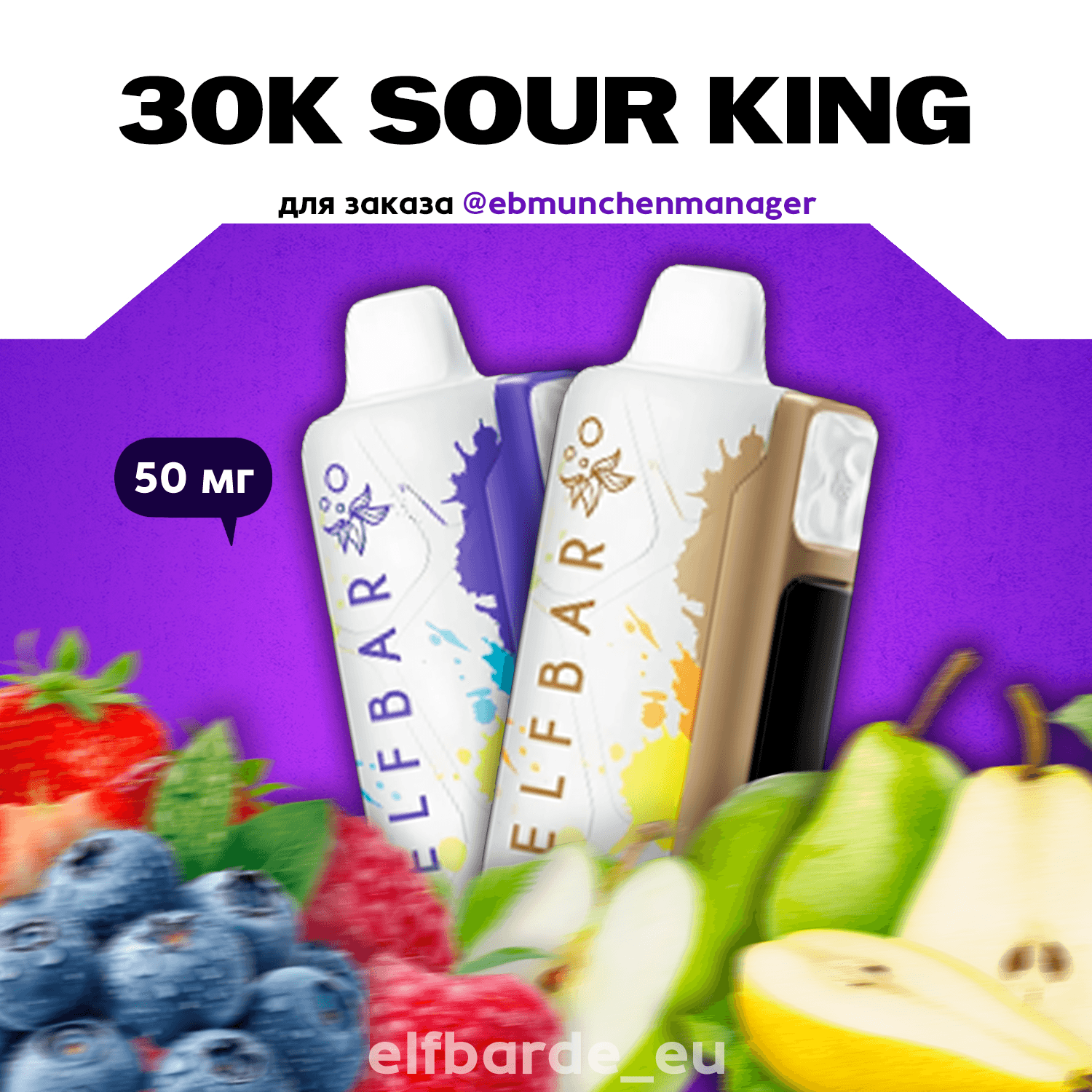 ELF BAR SOUR KING 30000 — изображение 1