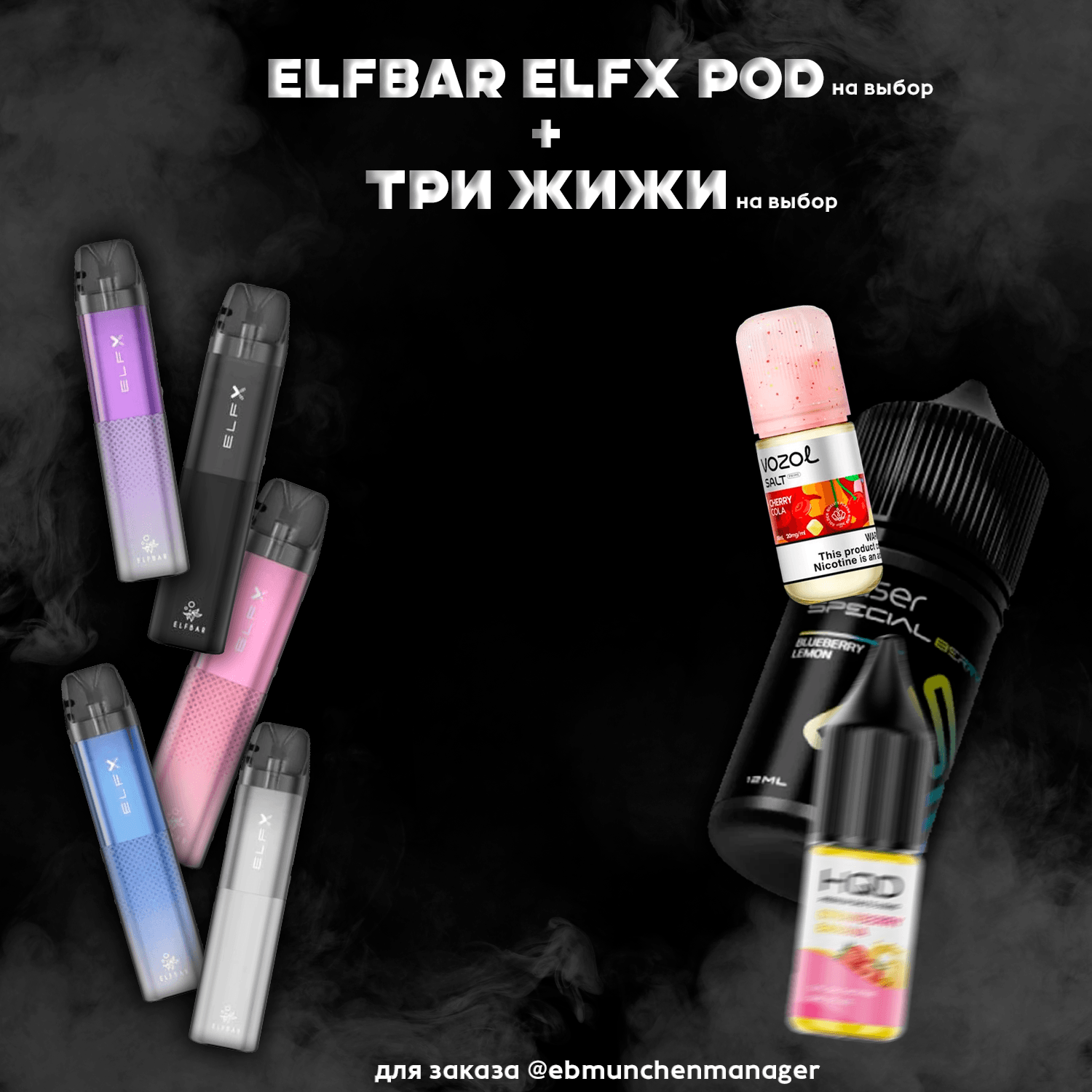 ELFX POD + 3 жидкости