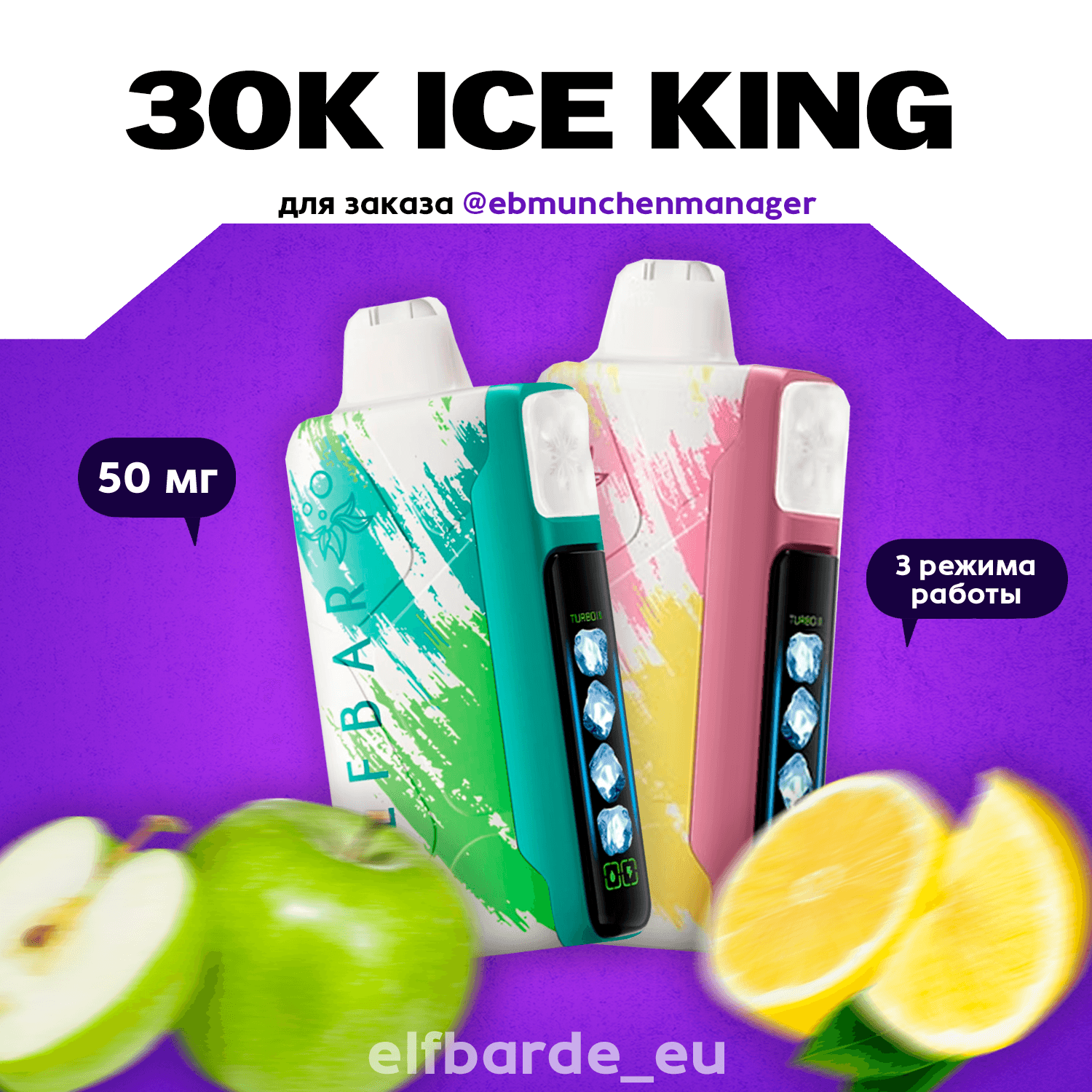 ELF BAR ICE KING 30000 — изображение 1