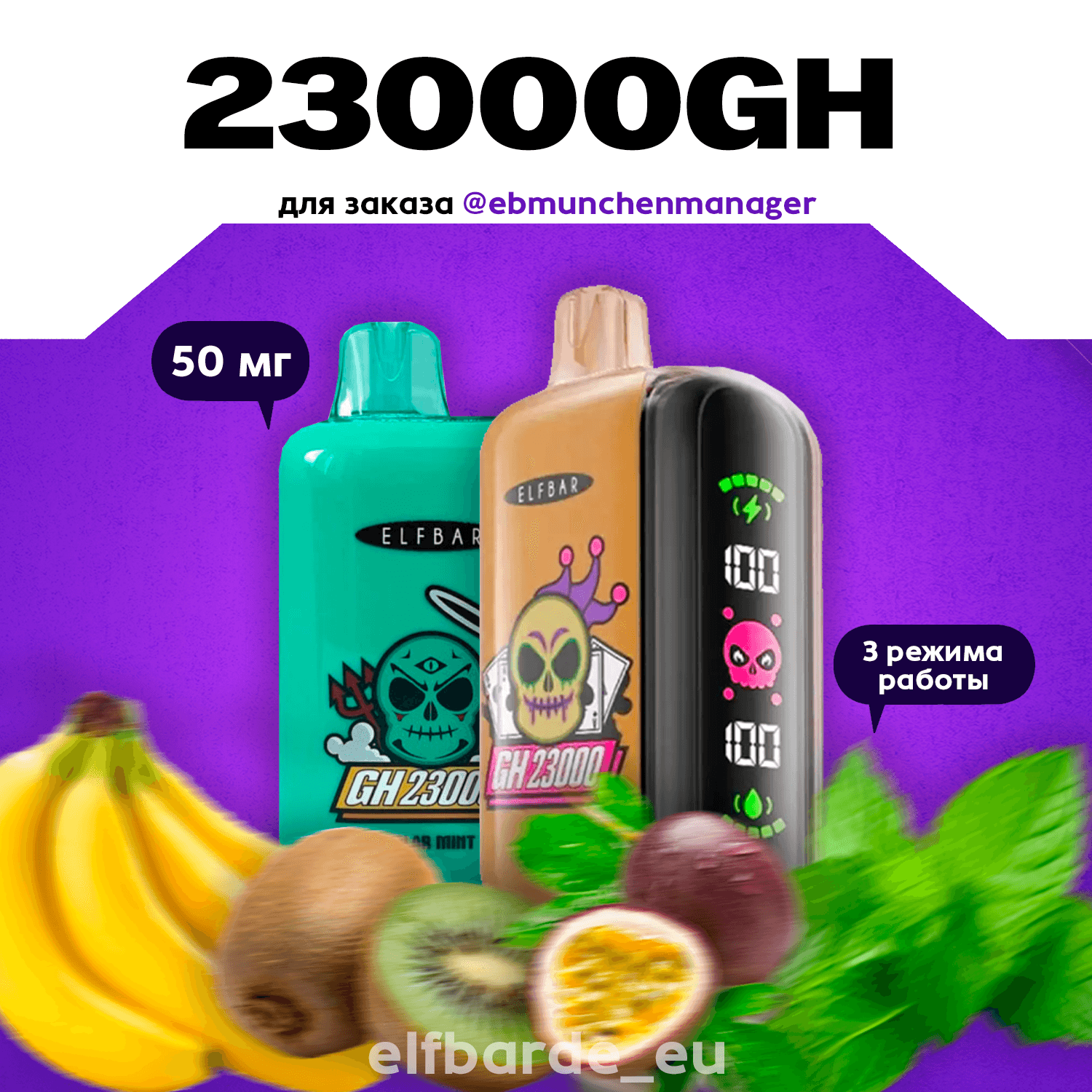 ELF BAR GH23000 — изображение 1