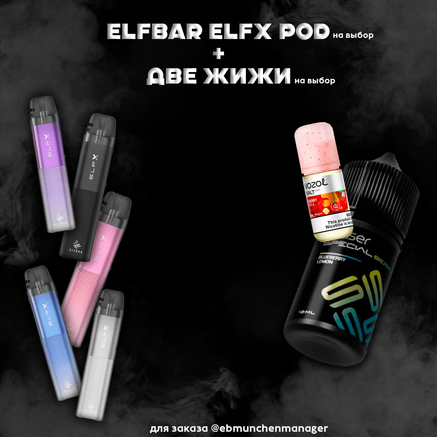 ELFX POD + 2 жидкости