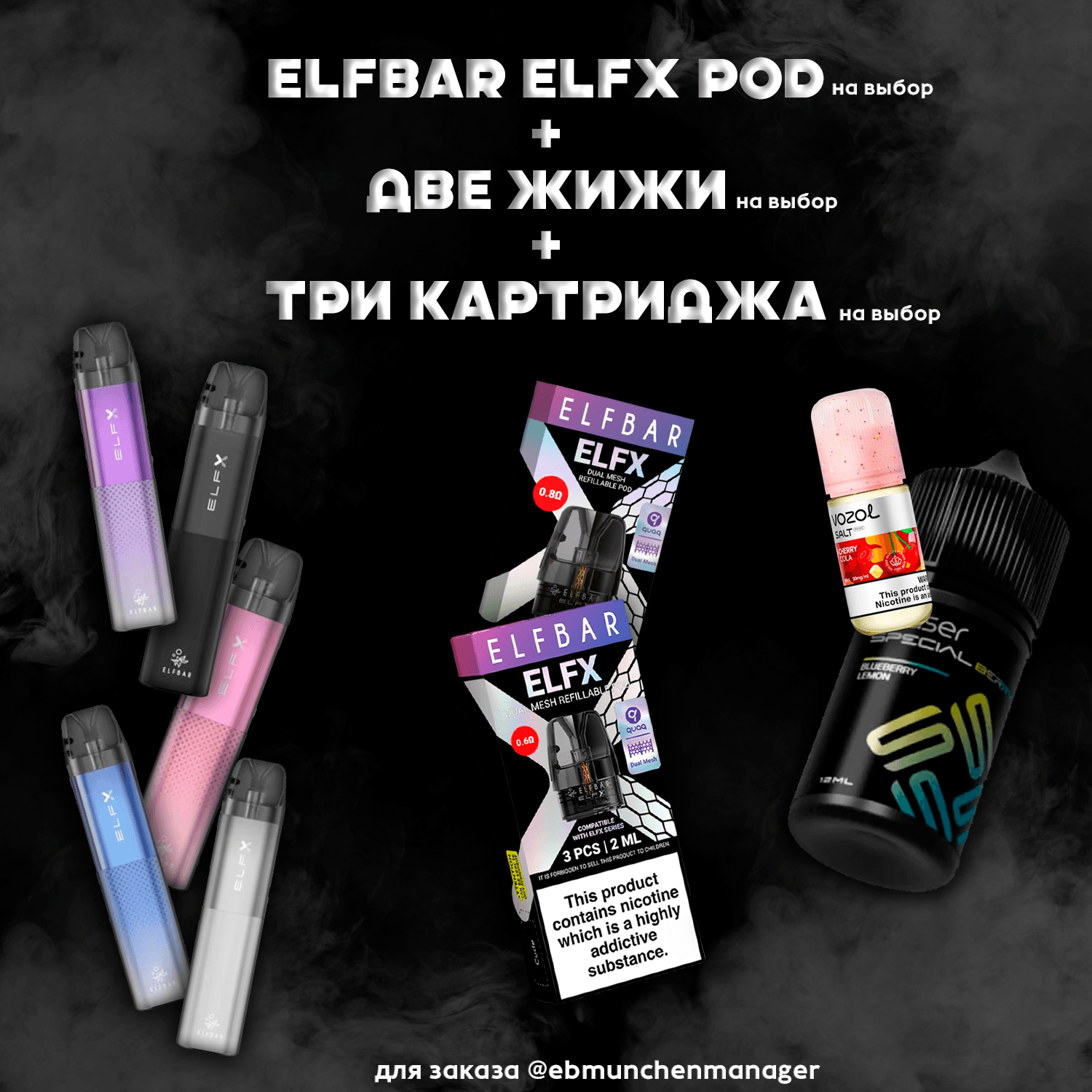ELFX POD + 2 жидкости + 3 картриджа