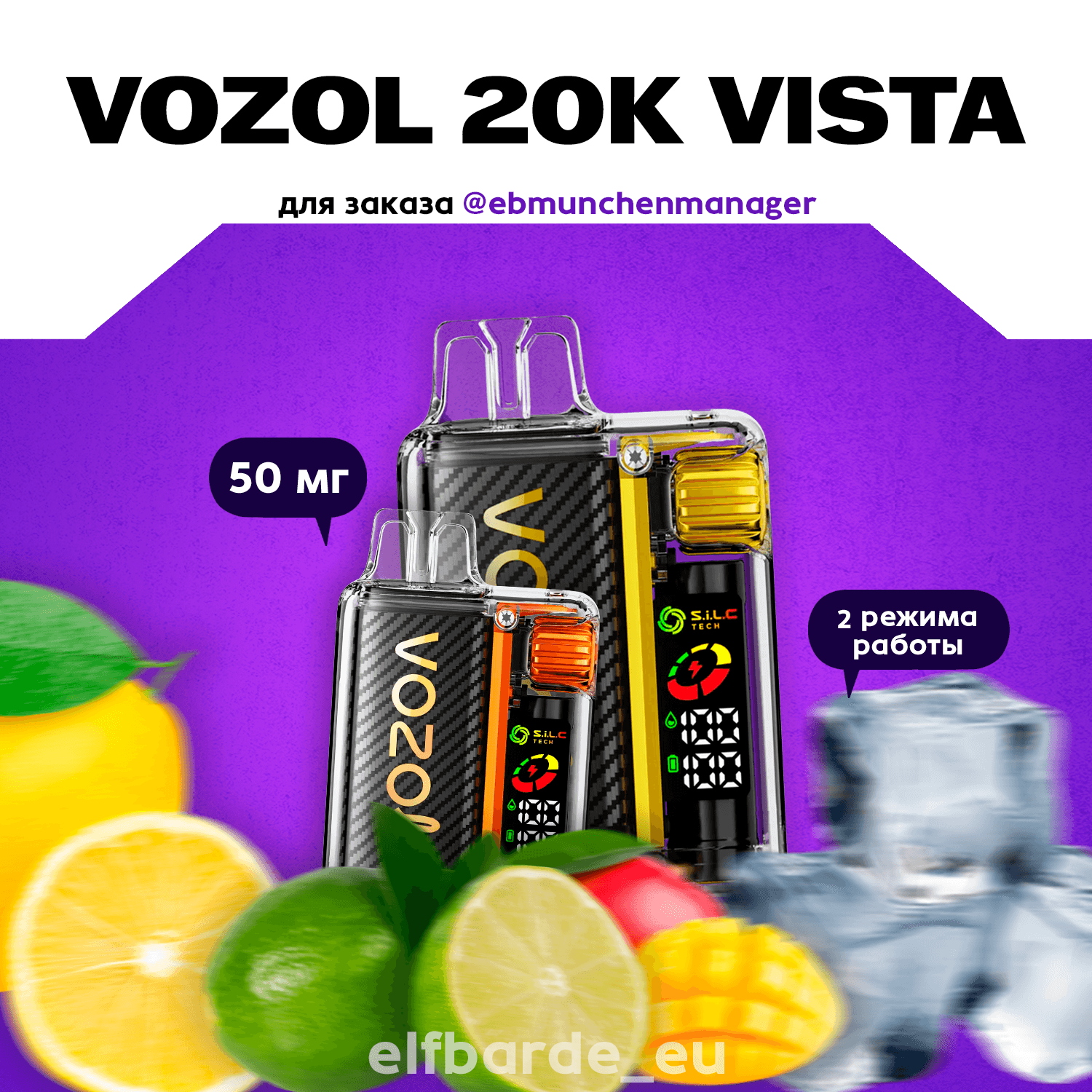 Vozol 20000 — изображение 1